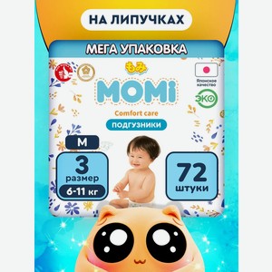 Подгузники Momi Comfort Care 3 (6-11 кг) 72 шт.