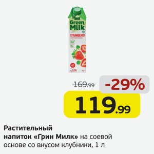 Растительный напиток  Грин Милк  на соевой основе со вкусом клубники, 1 л