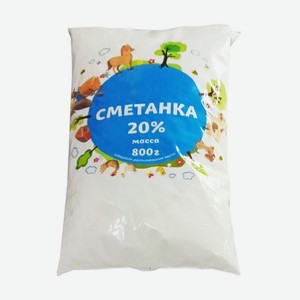 Сметанный продукт  Сметанка  с змж м.ж.д. 20% 800г пленка