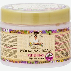 Маска для волос Рецепты бабушки Агафьи Репейная 300 мл