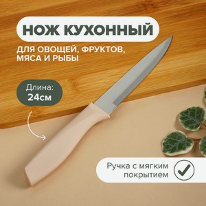 Нож кухонный, O’Kitchen, 24 см, в ассортименте