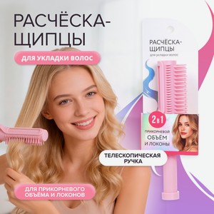 Расчёска-щипцы для укладки волос, в ассортименте