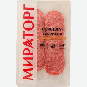Сервелат Коньячный Мираторг в/к 100г нарезка