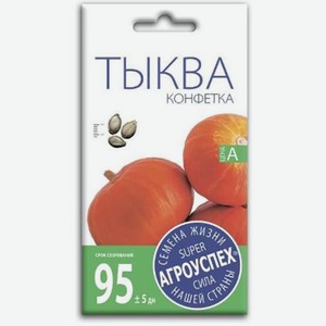 Семена Рости Тыква Конфетка 2г