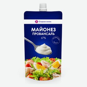 Майонез Провансаль 67% Сладкая Жизнь 400мл