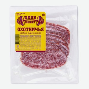 Колбаса Папа может Охотничья, сырокопченая, нарезка 100 г