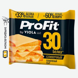 Сыр плавленый сливочный Viola ProFit высокобелковый слайсы 22% БЗМЖ, 140 г