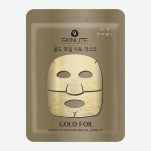Фольгированная маска для лица Skinlite в ассортименте