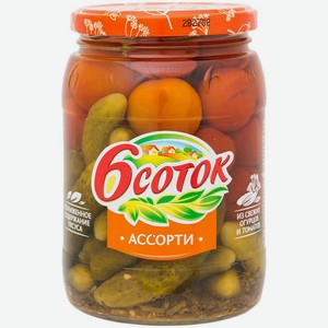 Ассорти овощное 6 Соток из томатов и огурцов, 680г