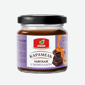 Десерт кондитерский Окей Мягкая карамель с шоколадом ст/б 2