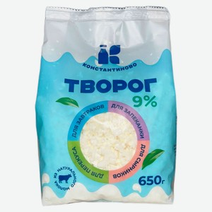 Творог «Константиново» 9% БЗМЖ, 650 г