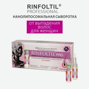 Сыворотка Ринфолтил 1 шт.