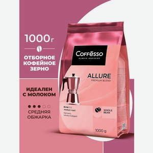 Кофе в зернах Coffesso Allure