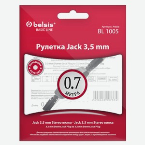 Кабель-рулетка Belsis Jack 3,5 мм, 0,7 м