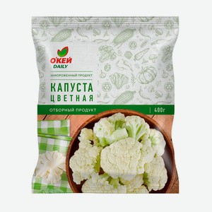 Капуста цветная Окей Daily (ТЧН!) 400г