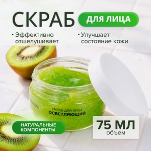 Скраб для лица, Floresan, 75 мл, в ассортименте