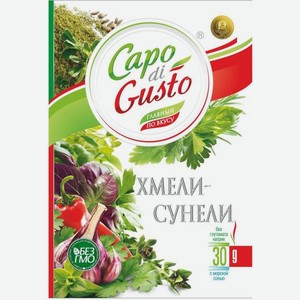 Приправа Capo di Gusto Хмели-сунели 30г