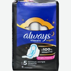 Прокладки гигиенические ALWAYS Classic Night Extra, 6шт