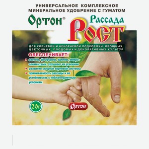 Удобрение для рассады «Ортон» Рост универсальное, 20 г