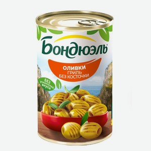 Оливки Бондюэль гриль без косточки консервированные, 300г