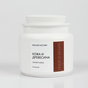 ANYLAN FACTORY Свеча ароматическая  Кожа и древесина , 1 шт.