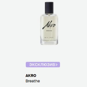 Akro Breathe