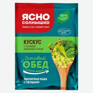 Каша Ясно солнышко кускус с паприкой, шпинатом и луком, 40г