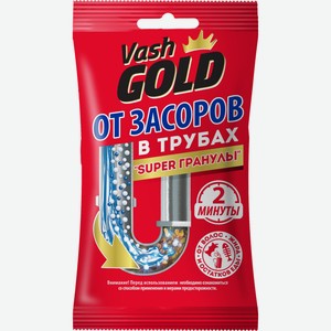 Гранулы д/прочистки труб Vash gold Super саше 70гр