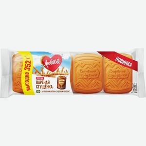 Печенье Любятово Вареная Сгущенка сахарное 352г, 352 г