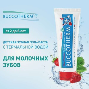 Зубной гель Buccotherm с фтором Клубничный