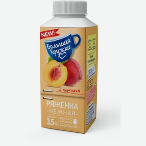 Ряженка на основе топленного молока Большая кружка с персиком 3.5% 300г