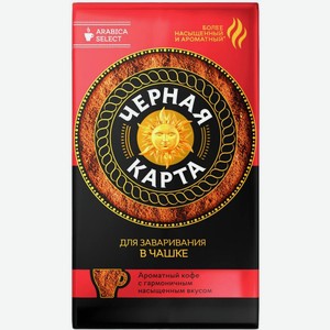 Кофе молотый Черная Карта для заваривания в чашке 250г