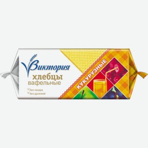 Хлебцы Вкусная Фантазия Виктория кукурузные вафельные, 70г