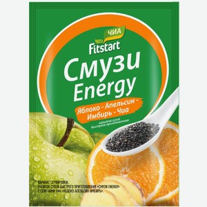 Смузи сухой Fitstart Energy с семенами чиа яблоко-апельсин-имбирь-чиа, 20г