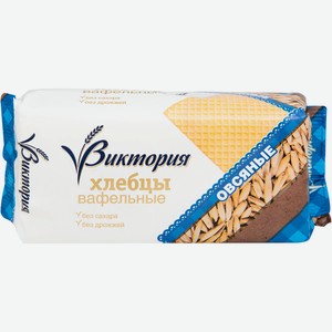 Хлебцы Вкусная Фантазия Виктория овсяные вафельные, 60г