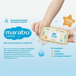 Детские влажные салфетки, MARABU, 100 шт.