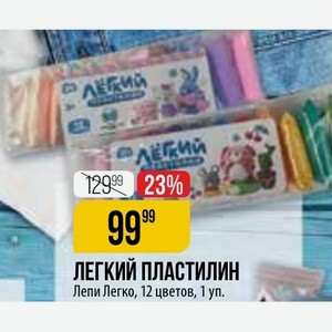 ЛЕГКИЙ ПЛАСТИЛИН Лепи Легко, 12 цветов, 1 уп.