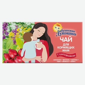 Чай Бабушкино лукошко для кормящих мам шиповник 20г