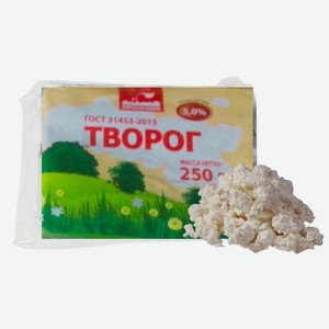Творог ГОСТ 5% 250г фольга/флоупак, ТМ «Барская кухня»
