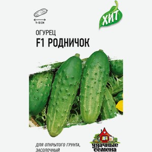 Семена Удачные семена Огурец Родничок F1, 300мг