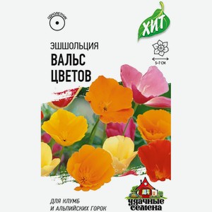 Семена Удачные семена Эшшольция Вальс цветов смесь, 100мг