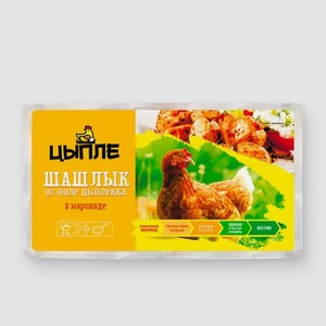 Шашлык из филе цыпленка «Цыпле» в сливочном маринаде, 900 г