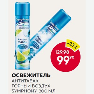 Освежитель Антитабак, Горный Воздух Symphony, 300 Мл