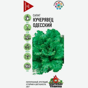 Семена Удачные Семена Салат кучерявец одесский, 500мг