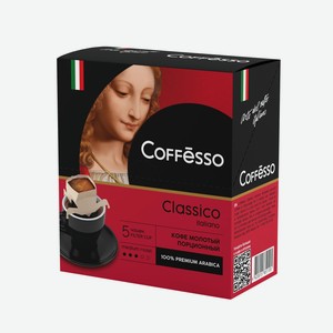 Кофе Coffesso Classico Italiano жареный молотый, 5x9г