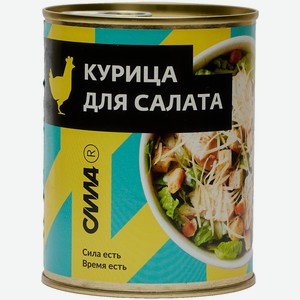 Филе куриной грудки Сила для салатов, 350г