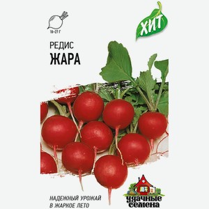 Семена Удачные семена Редис Жара, 2г