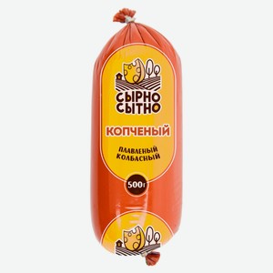 Сырный продукт плавленый копченый «Сырно Сытно» 40% ЗМЖ, 500 г
