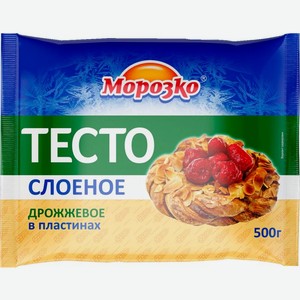 Тесто Морозко слоеное дрожжевое в пластинах 500г
