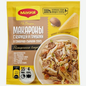 Смесь сухая Maggi На второе для макарон в сливочно-сырном соусе с курицей и грибами 30г, 30 г